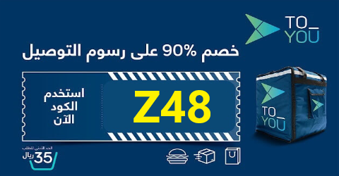 كود-خصم-تويو-2023-الآن