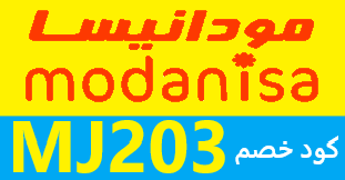 كوبون-خصم-مودانيسا-2023