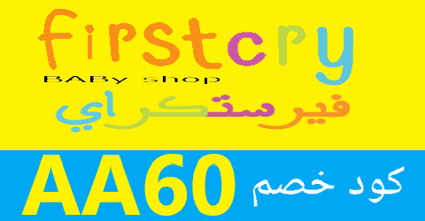 كوبون خصم فيرست كراي 2025