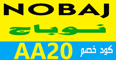 كوبون-خصم-نوباج-2023