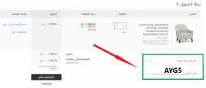 كيف-أستخدم-كود-خصم-بوتري-بارن-AYG5