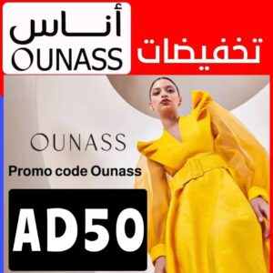 كود خصم اوناس 2024 |أحدث كوبون خصم Ounass فعال حتي 70% 