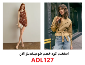 قسيمة شراء بلومينغديلز