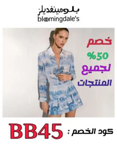 كود خصم بلومينغديلز