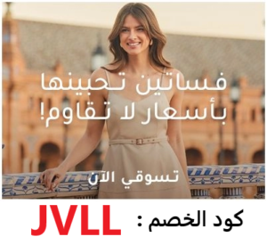 كود خصم موقع فوغا كلوسيت