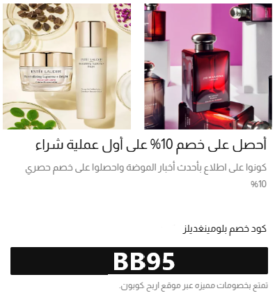 كوبون خصم بلومينغديلز للشحن المجاني
