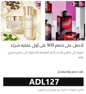 كيفية الحصول على خصم 30% من بلومينغديلز؟
